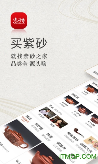 紫砂之家官方商城的图册