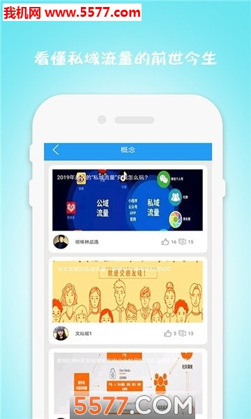 私域流量揭秘安卓版的图册