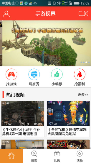 手游视界app的图册