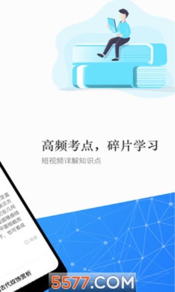 职呼名师珠峰教育平台登录软件的图册