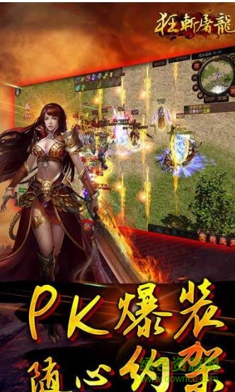 狂斩屠龙内购的图册