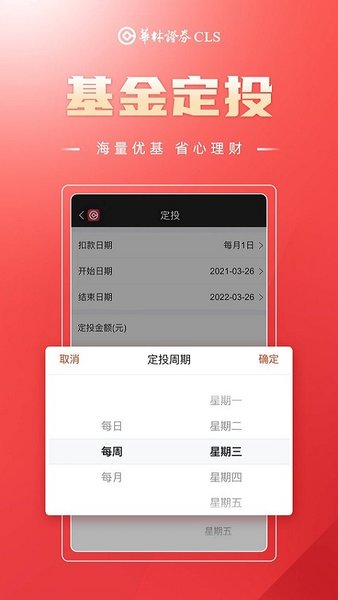 华林财富手机交易app(改名海豚财富)的图册