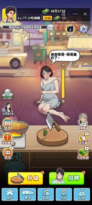 我要当食神的图册