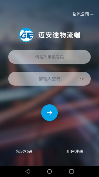 迈安途物流端的图册