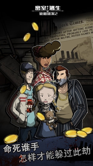 密室逃生之诡船谜案2游戏的图册
