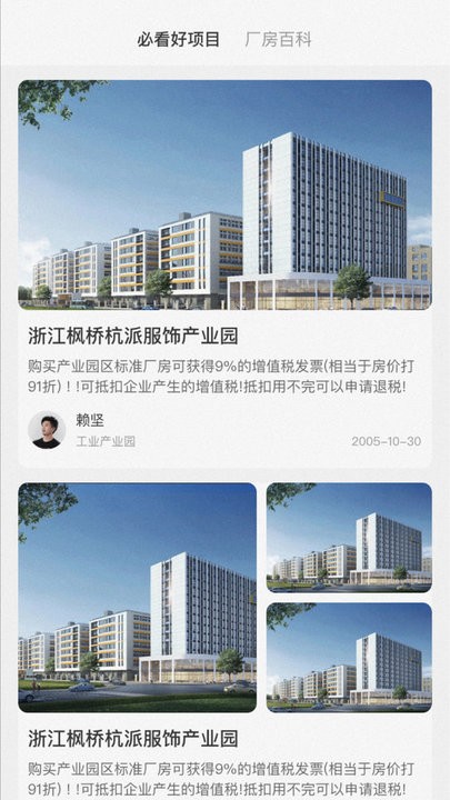 厂牛牛厂房租赁app的图册