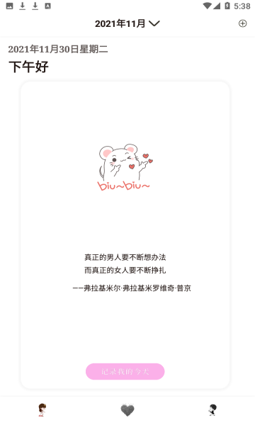 恋爱手帐手机版的图册