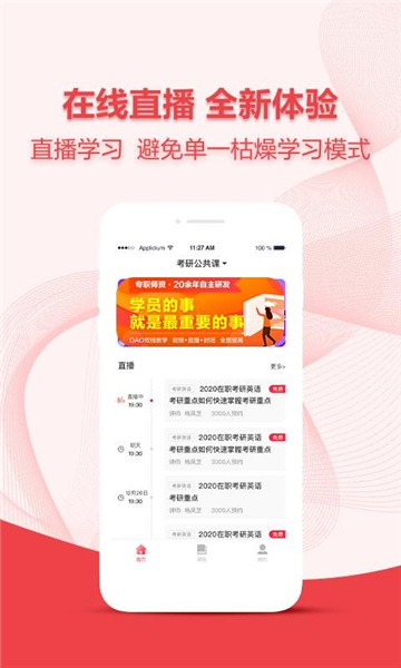 中公考研app的图册