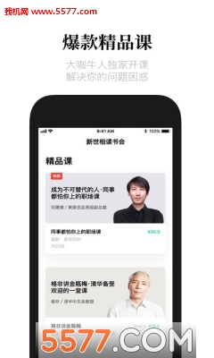 新世相读书会手机版的图册