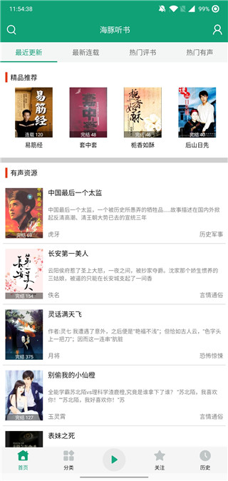 海豚听书的图册