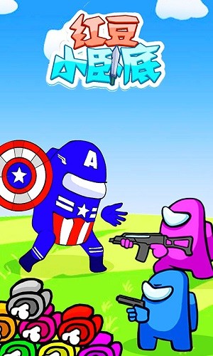 红豆小卧底游戏的图册