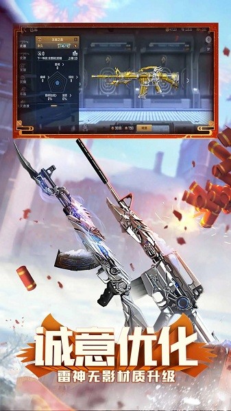 穿越火线枪战王者应用宝版的图册