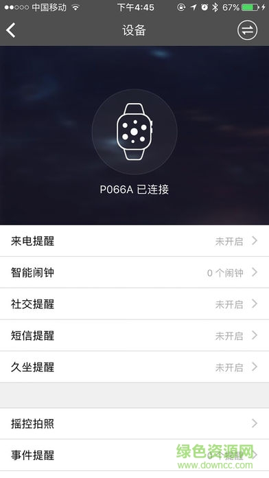 quinticble手环软件(走吧)的图册