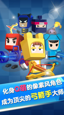 弓箭手战斗吧的图册