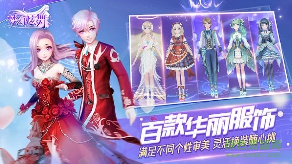 梦幻炫舞变态版游戏的图册