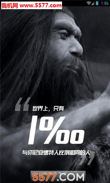 WeGene官方版(微基因)的图册