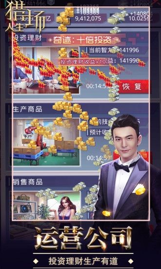 猎场人生的图册