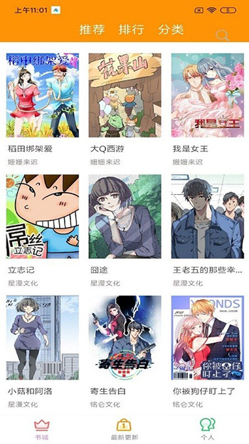 趣阁漫画最新版的图册