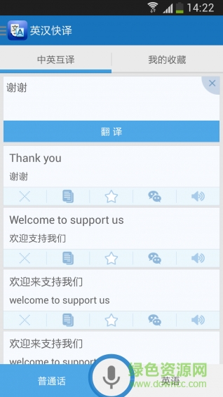 英汉快译(手机翻译软件)的图册