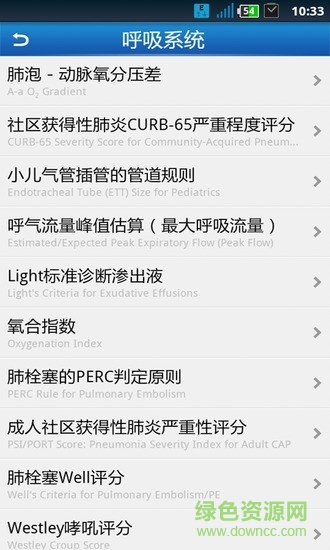grace评分软件中文版的图册