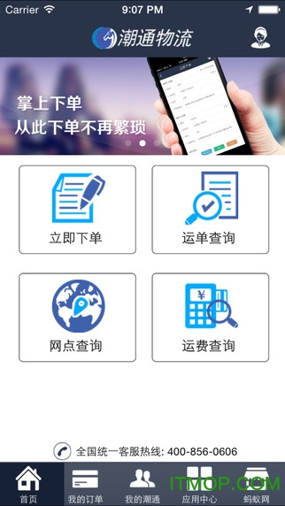 潮通物流手机版的图册