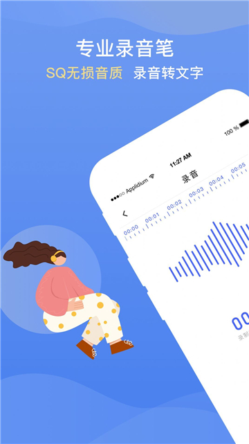 手机录音转文字提取的图册