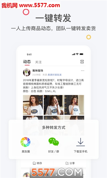 天天分销安卓版的图册