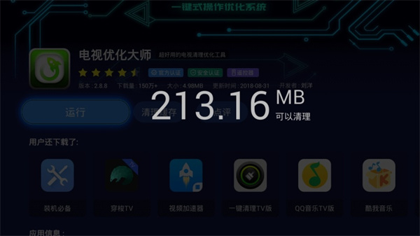 电视优化大师TV版的图册