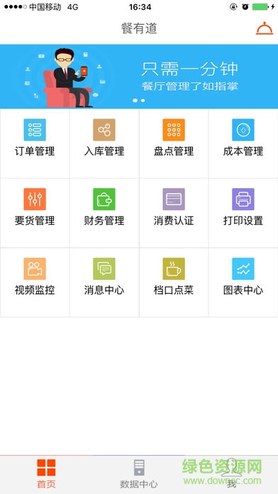 餐有道手机版的图册