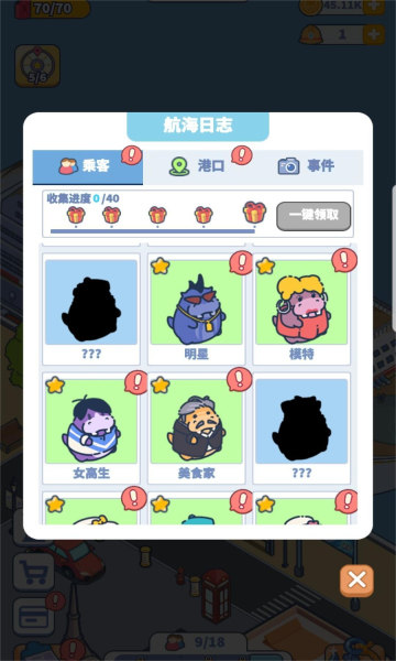 大家快上船游戏的图册