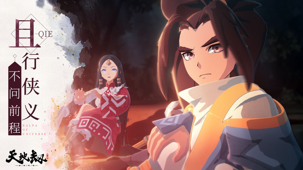 天地劫：幽城再临的图册