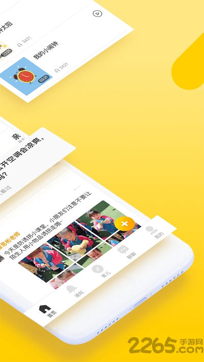 贝聊家长版app的图册