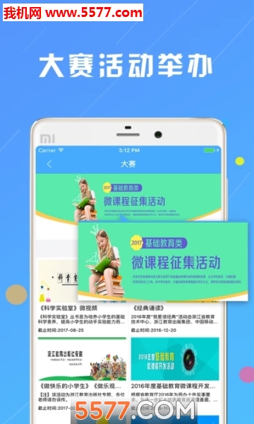 浙江微课网官方版的图册