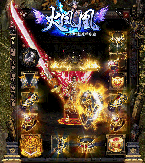 火凤凰复古单职业的图册