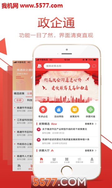 南通政企通官方版的图册