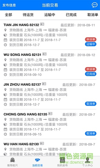 嘟嘟船讯货主版的图册