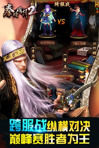 草花版秦时明月2手游的图册