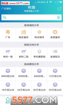 有据升学软件平台的图册