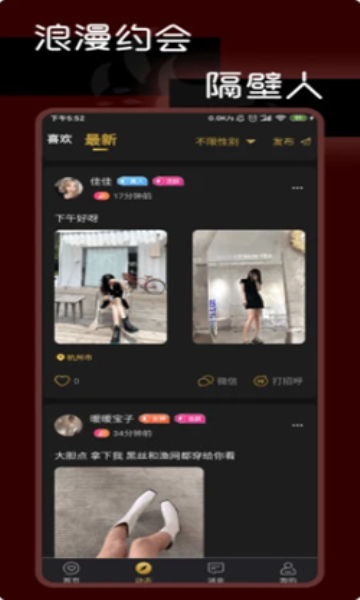 遇陌交友软件的图册