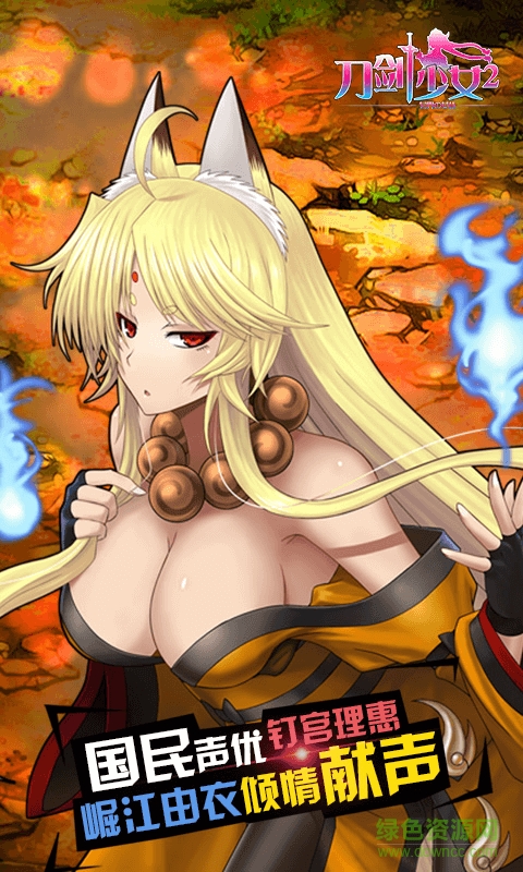 刀剑少女2九游修改版的图册