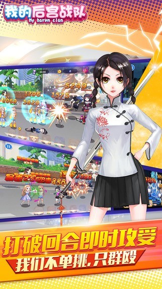 我的后宫战队的图册