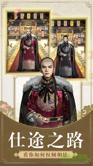 一品大宰相手机游戏的图册