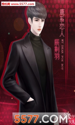 橙光亲爱的狐仙大人的图册