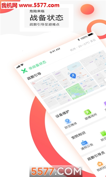 易云人防官方版的图册