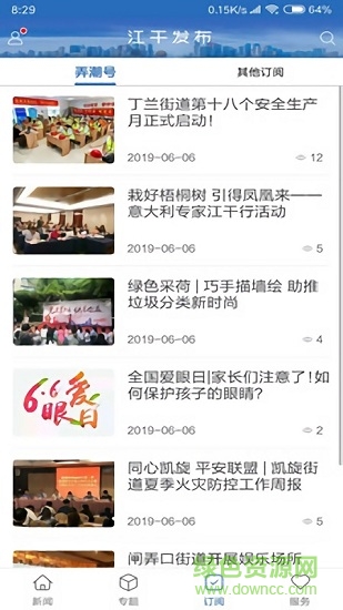 江干发布app的图册