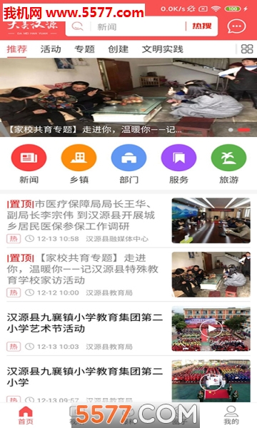 大美汉源官方版的图册