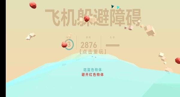 飞机躲避障碍游戏的图册