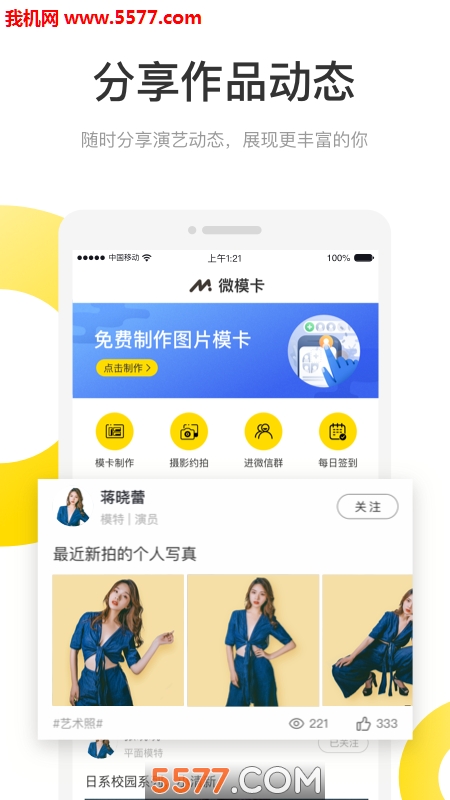 微模卡手机版的图册