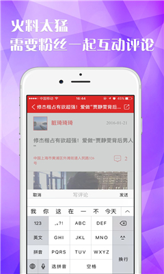 火力全拍(追星软件)的图册