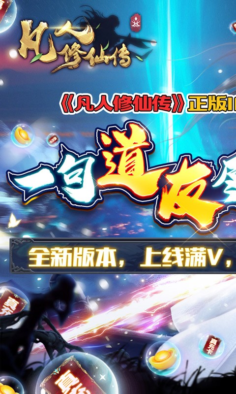 凡人修仙传GM版的图册